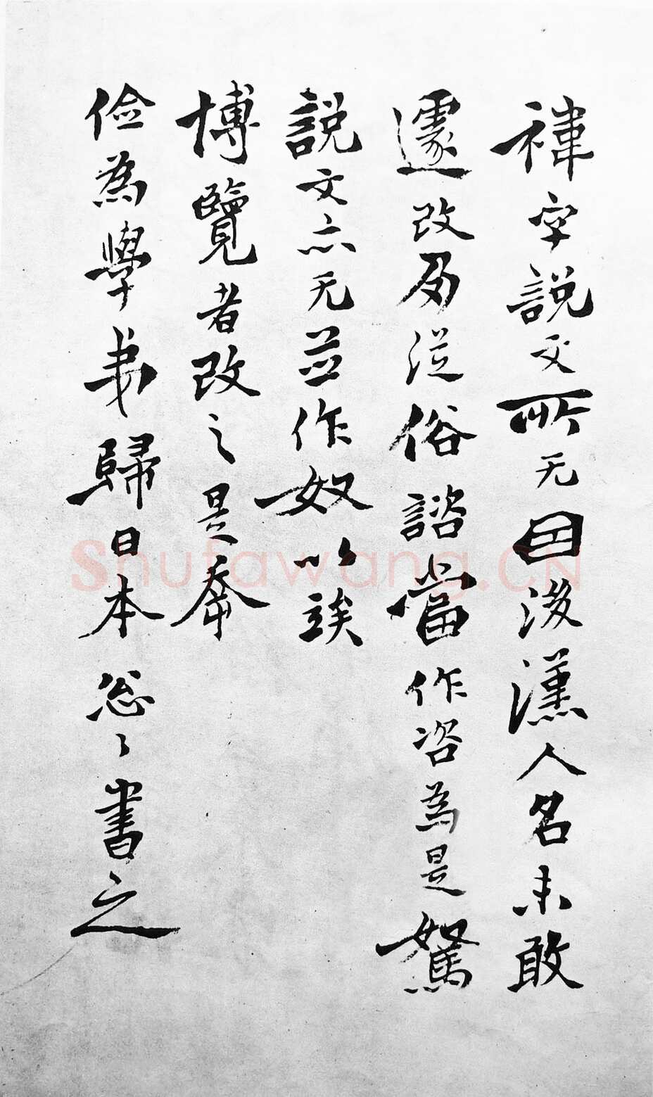 徐三庚《篆书出师表》1887年 日本藏
