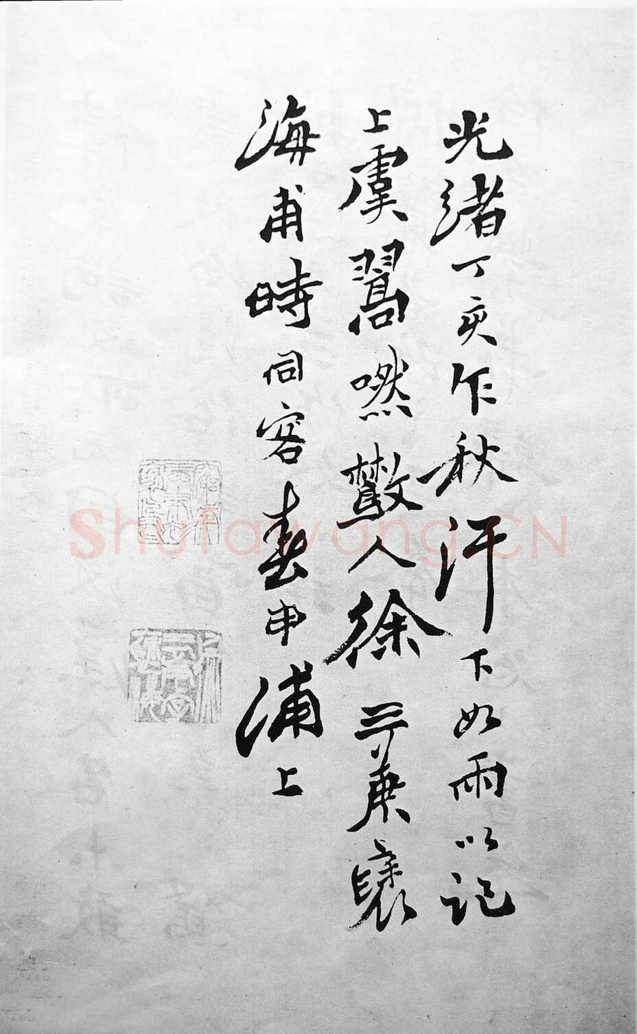 徐三庚《篆书出师表》1887年 日本藏