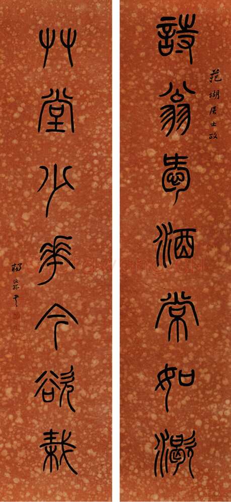 杨沂孙《篆书七言联》131×30.5cm×2 憨斋吴南生私人藏