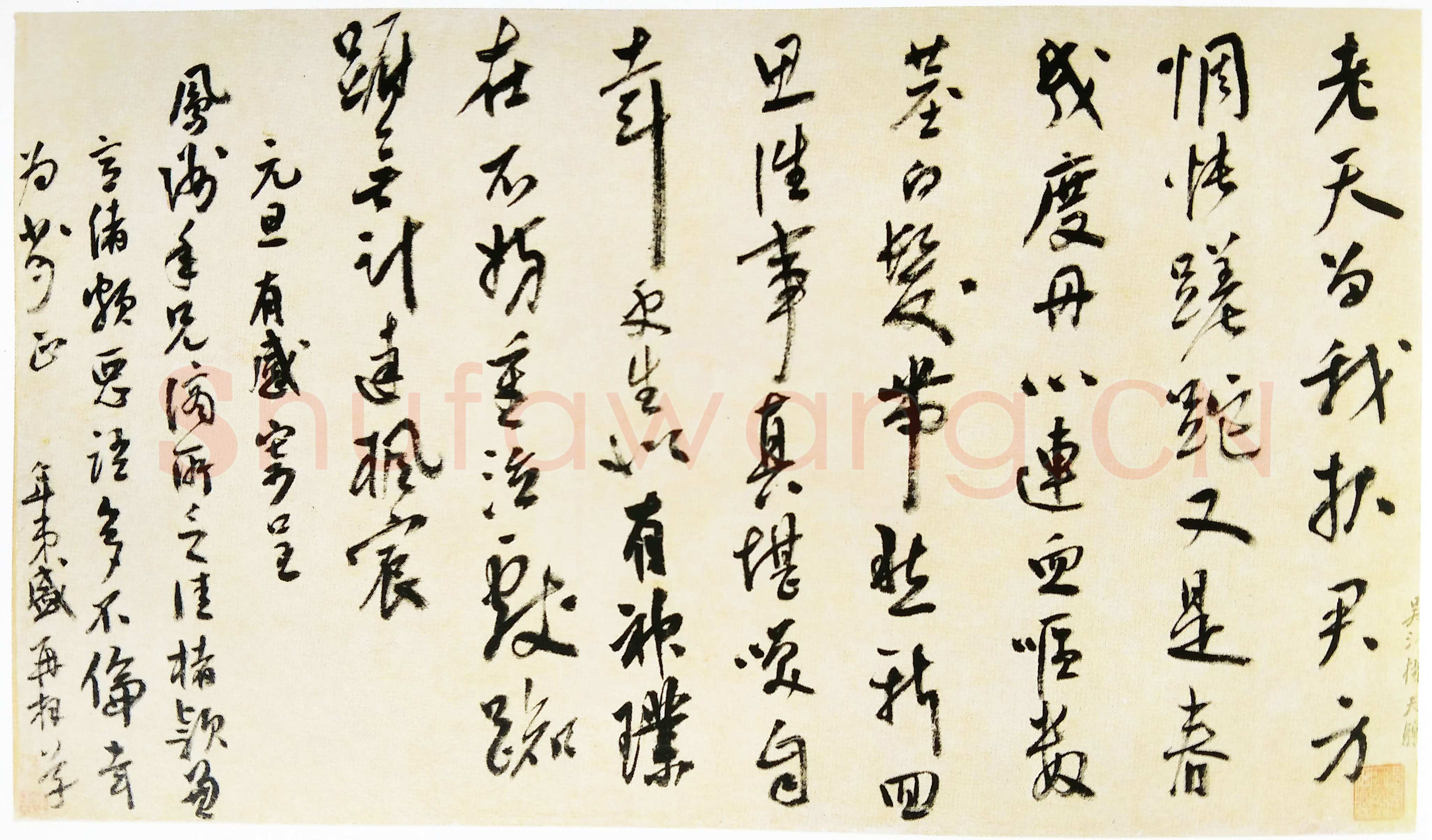 杨继盛《谪所寄王世贞诗札》纸本行书 32×56cm 镇江市博物馆藏