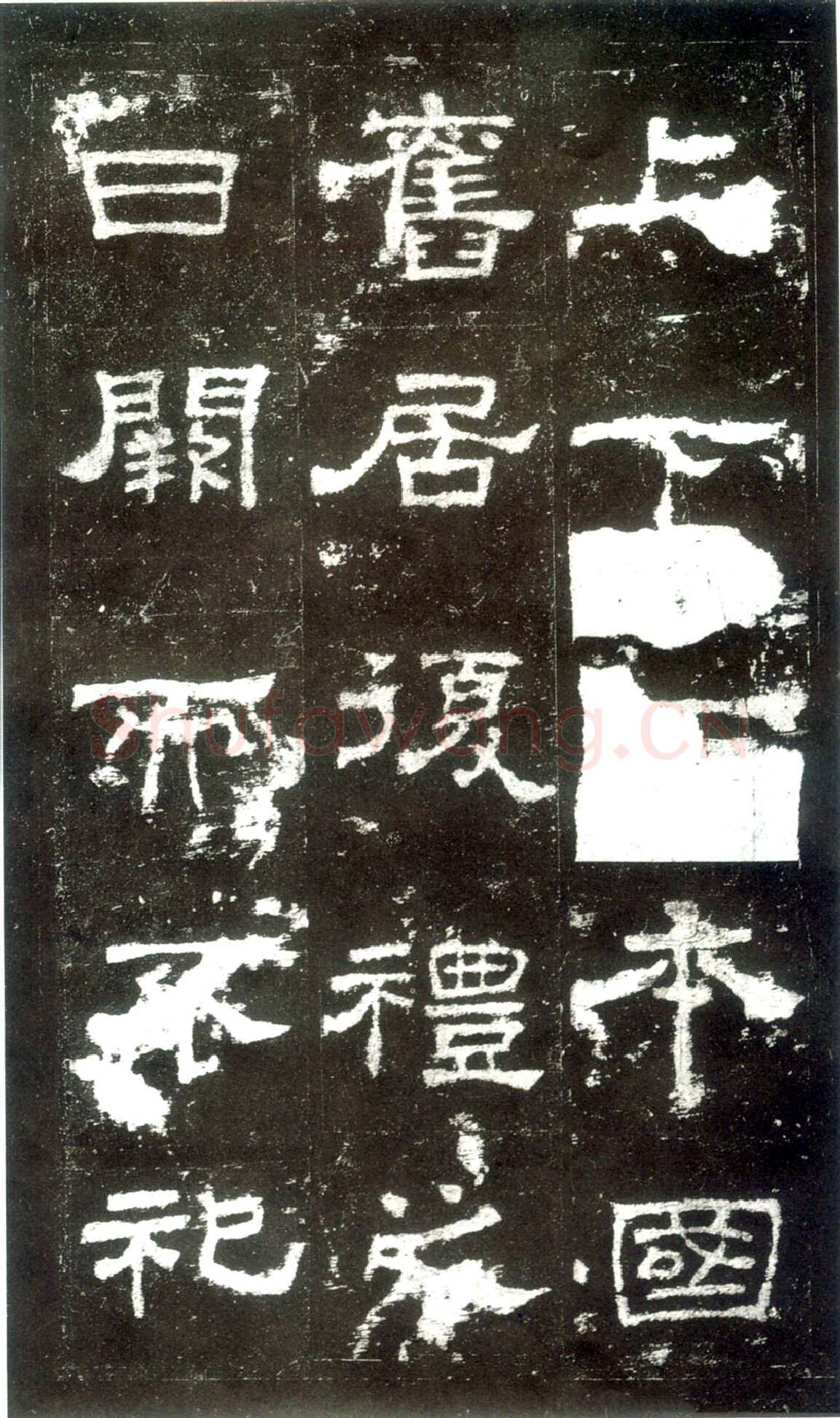 史晨碑秦汉墨迹作品欣赏,摘自秦汉史晨碑