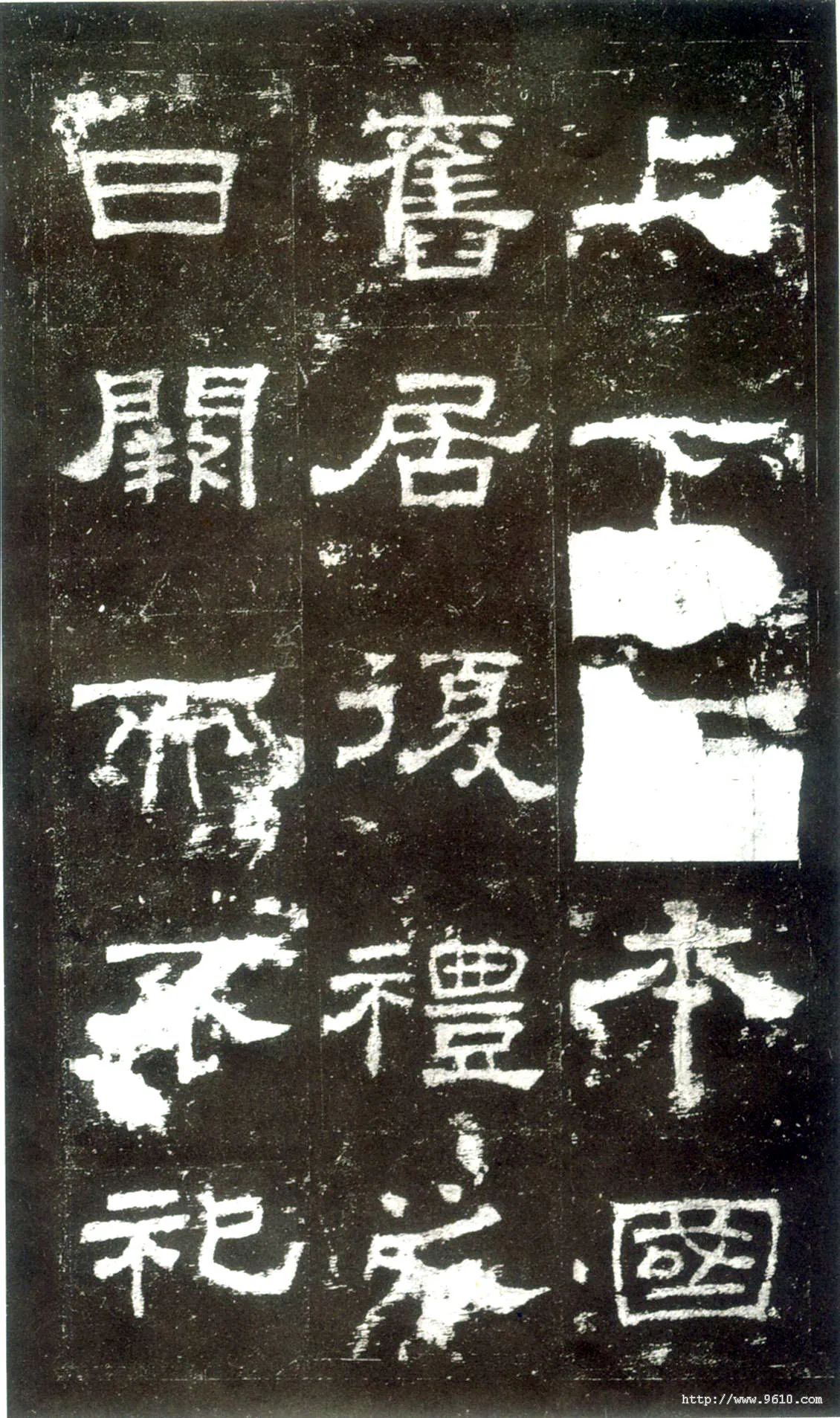 史晨碑秦汉墨迹作品欣赏,摘自秦汉史晨碑