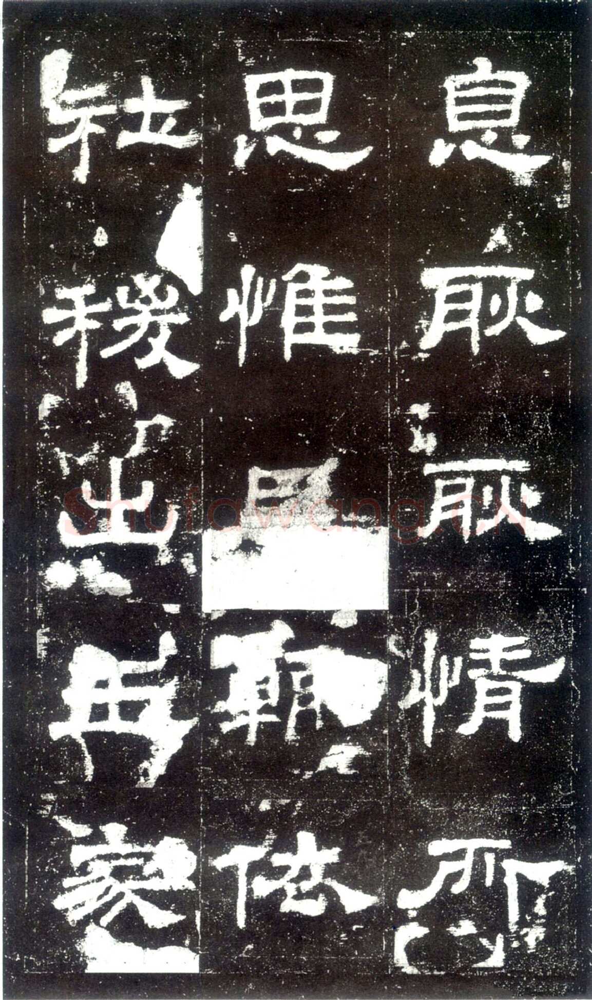 史晨碑秦汉墨迹作品欣赏,摘自秦汉史晨碑