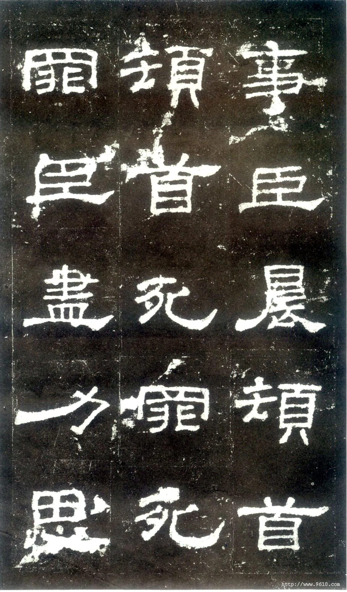 史晨碑秦汉墨迹作品欣赏,摘自秦汉史晨碑