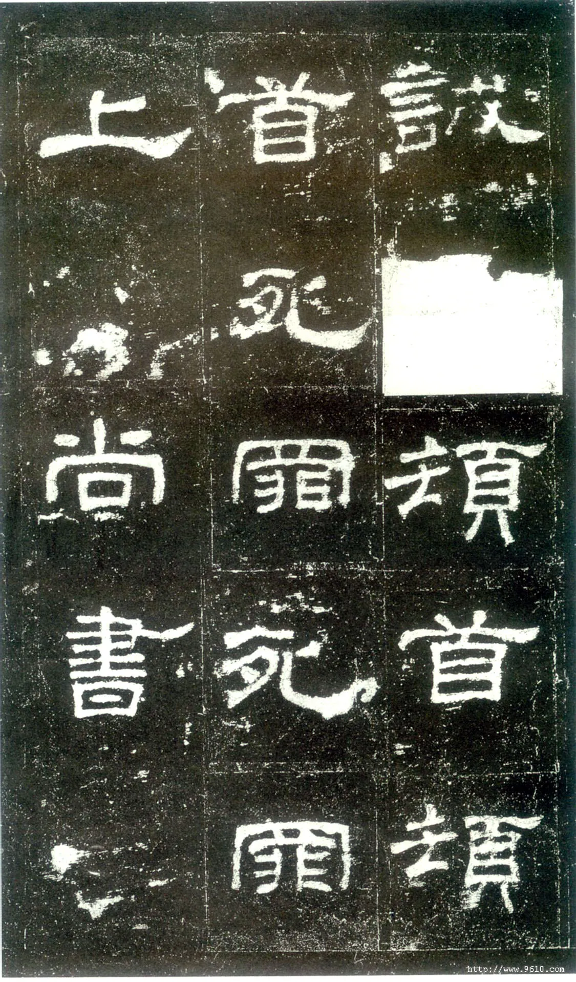 史晨碑秦汉墨迹作品欣赏,摘自秦汉史晨碑