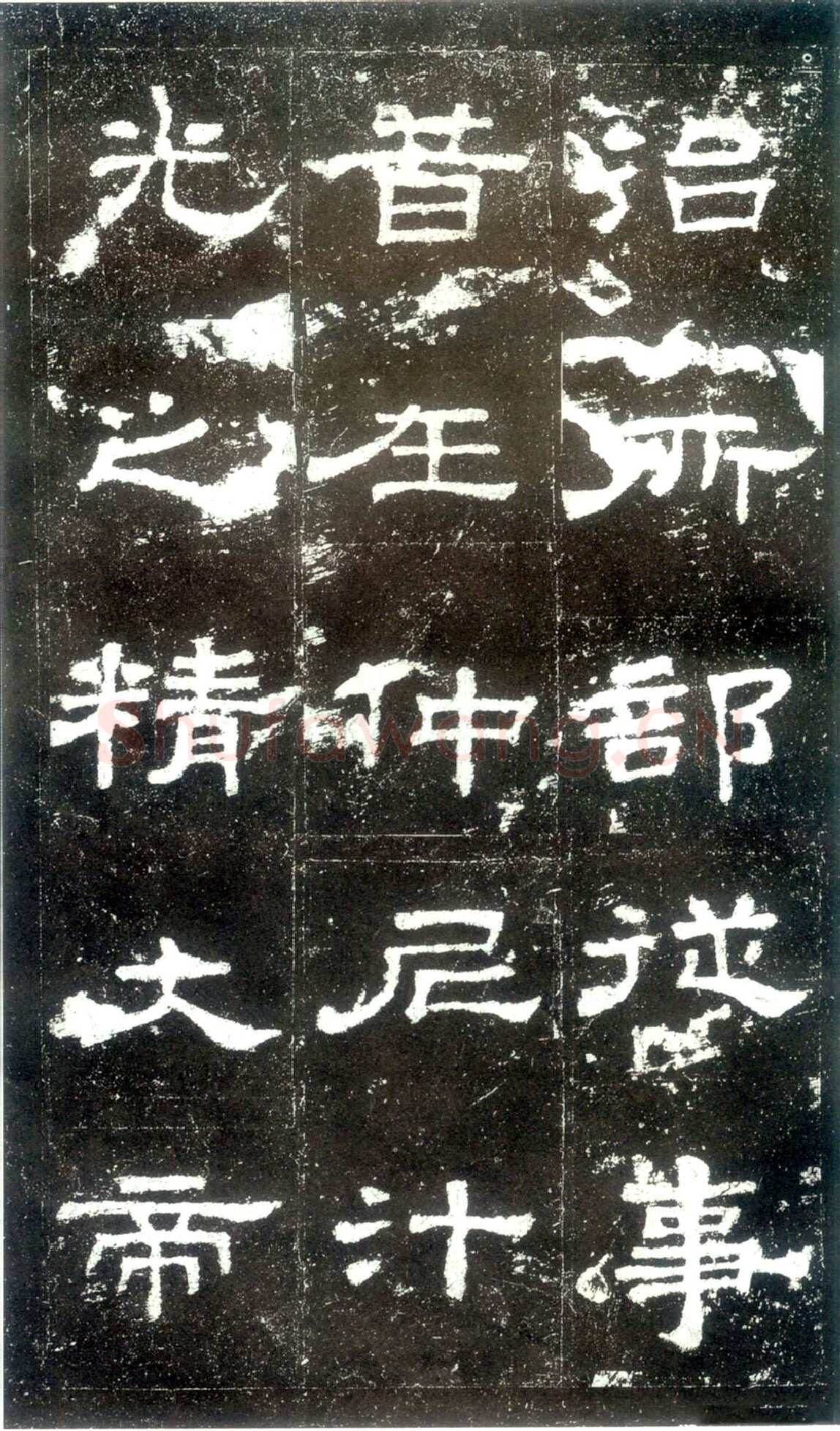 史晨碑秦汉墨迹作品欣赏,摘自秦汉史晨碑