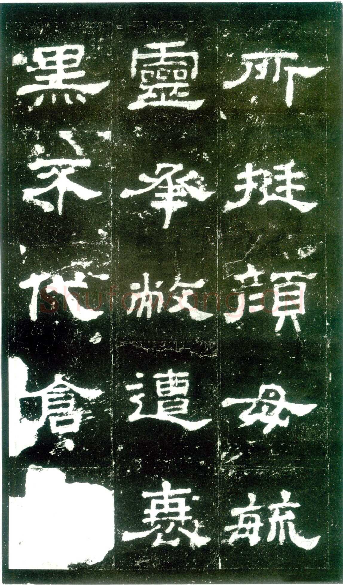 史晨碑秦汉墨迹作品欣赏,摘自秦汉史晨碑