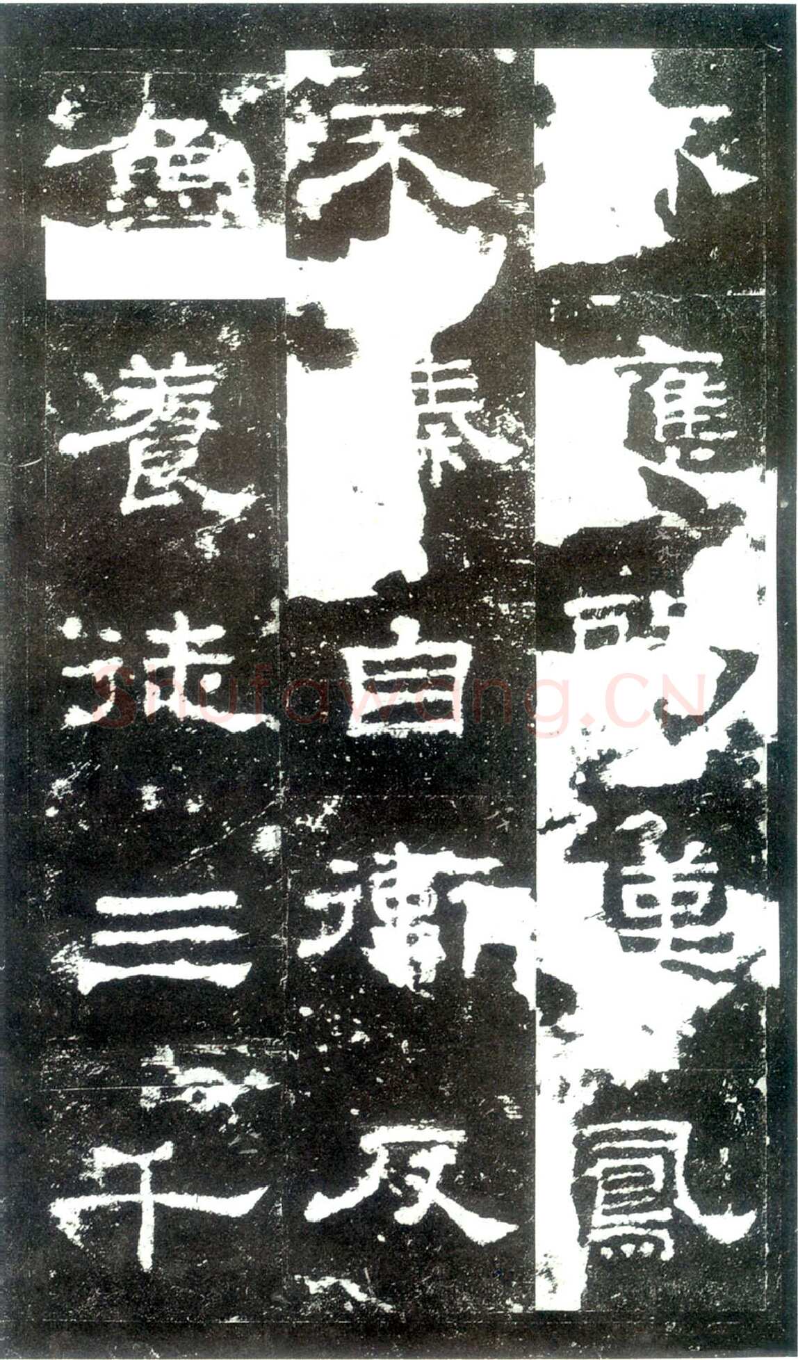 史晨碑秦汉墨迹作品欣赏,摘自秦汉史晨碑