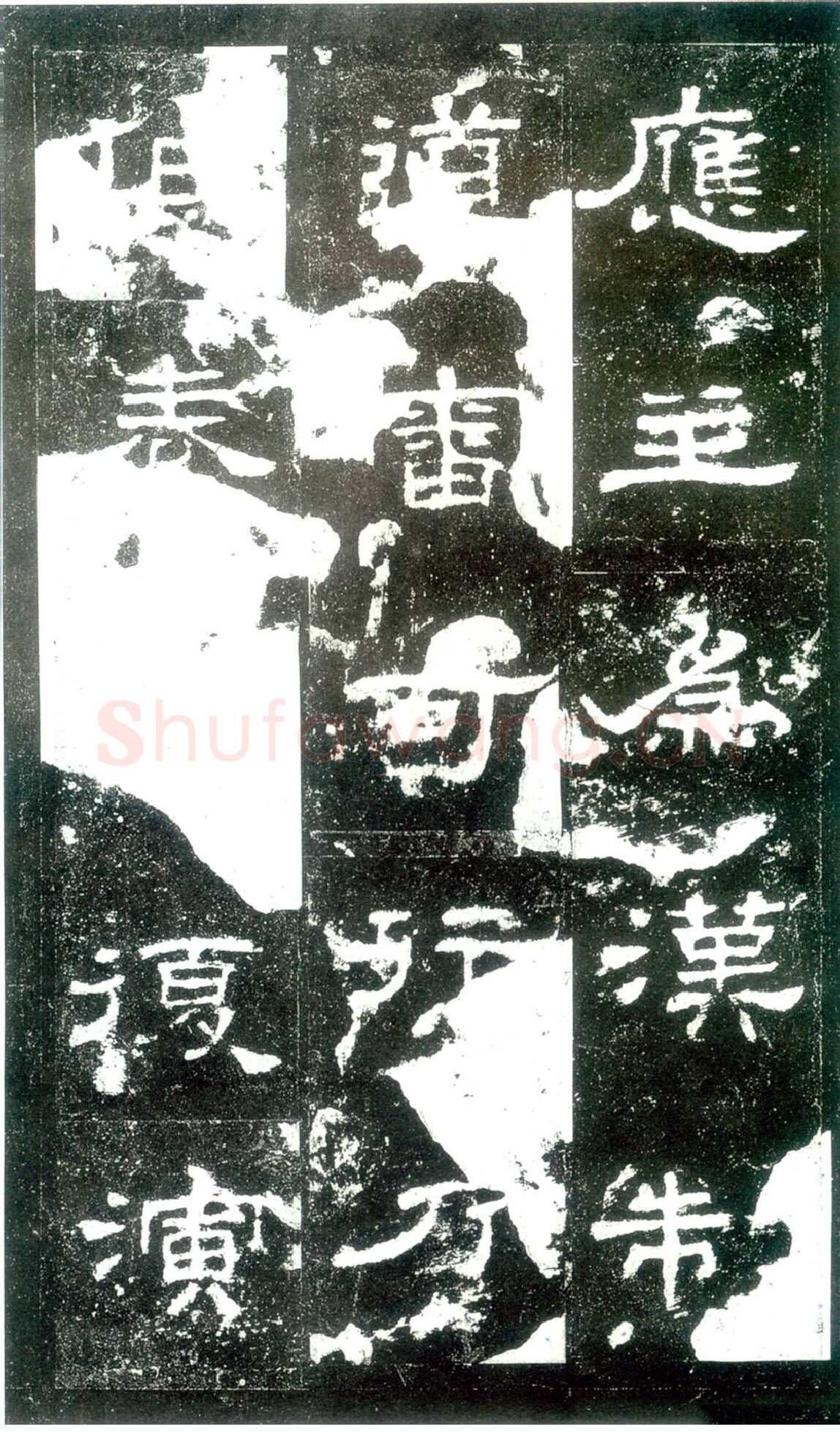 史晨碑秦汉墨迹作品欣赏,摘自秦汉史晨碑