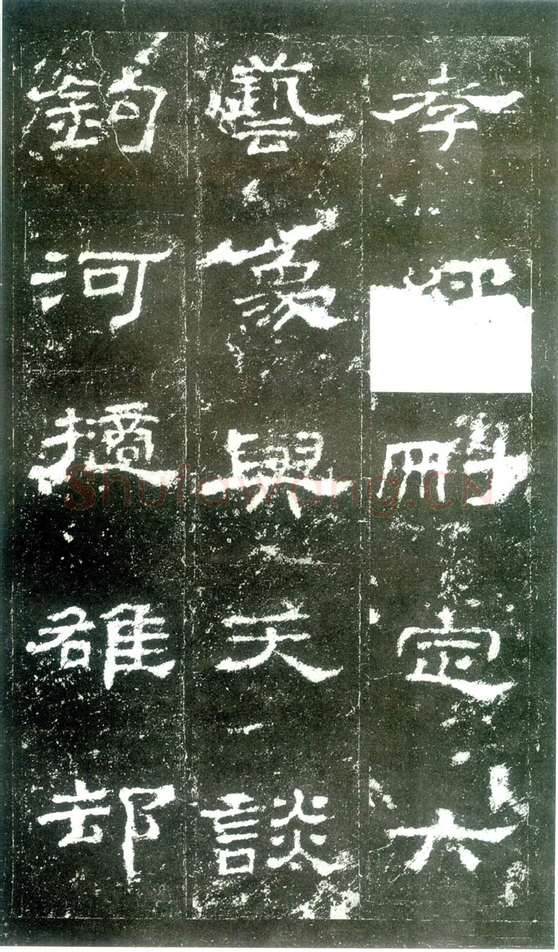 史晨碑秦汉墨迹作品欣赏,摘自秦汉史晨碑