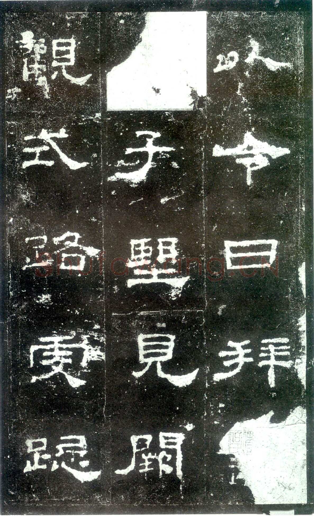 史晨碑秦汉墨迹作品欣赏,摘自秦汉史晨碑