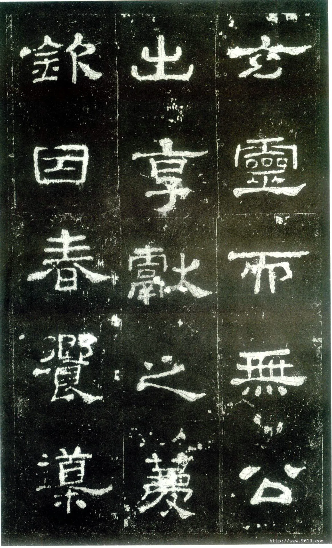 史晨碑秦汉墨迹作品欣赏,摘自秦汉史晨碑