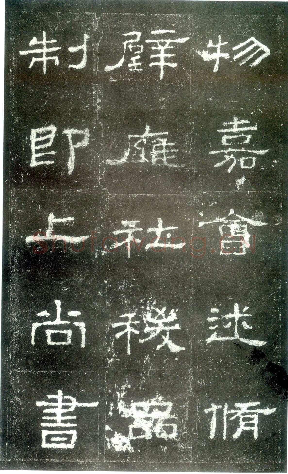 史晨碑秦汉墨迹作品欣赏,摘自秦汉史晨碑