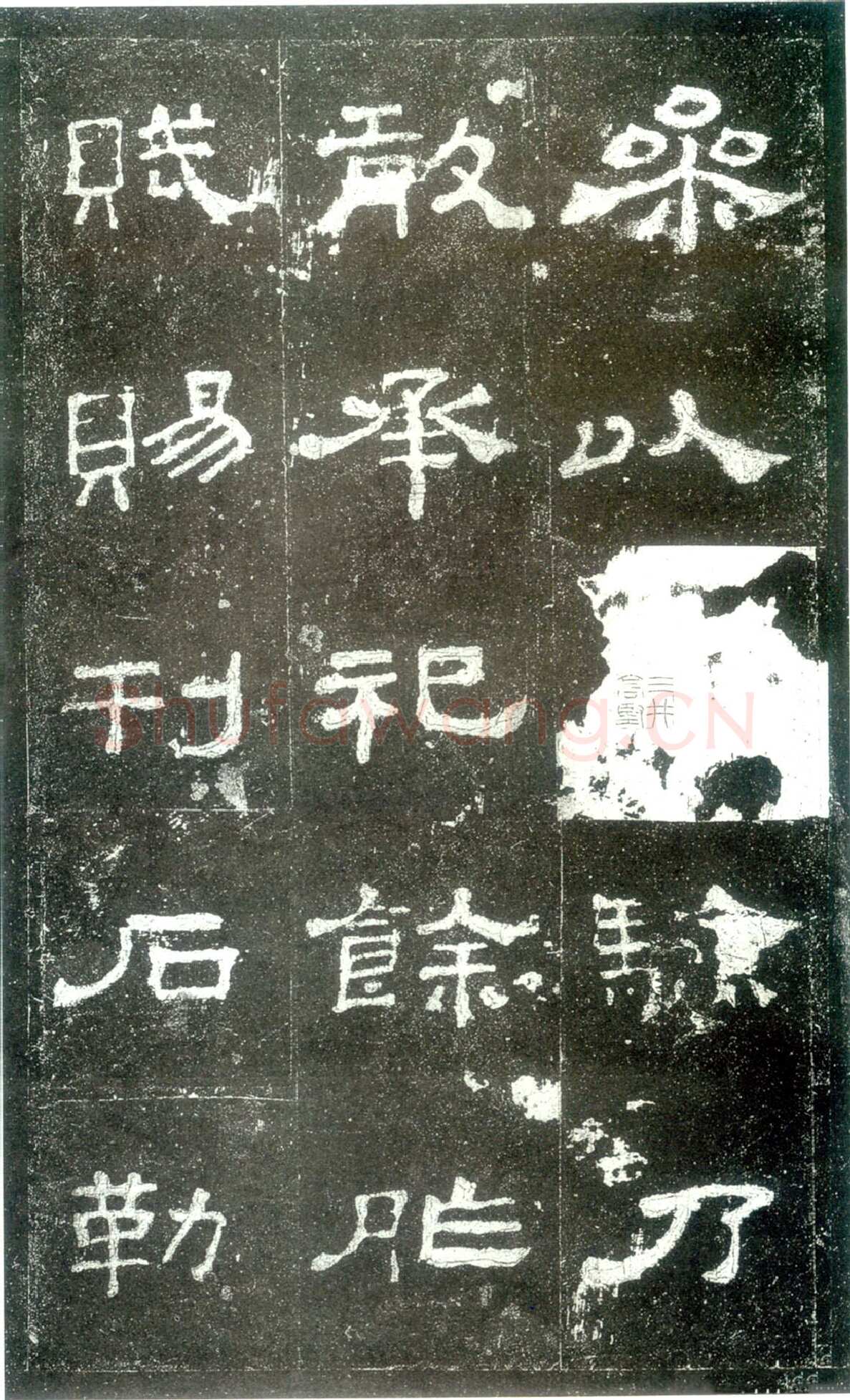 史晨碑秦汉墨迹作品欣赏,摘自秦汉史晨碑