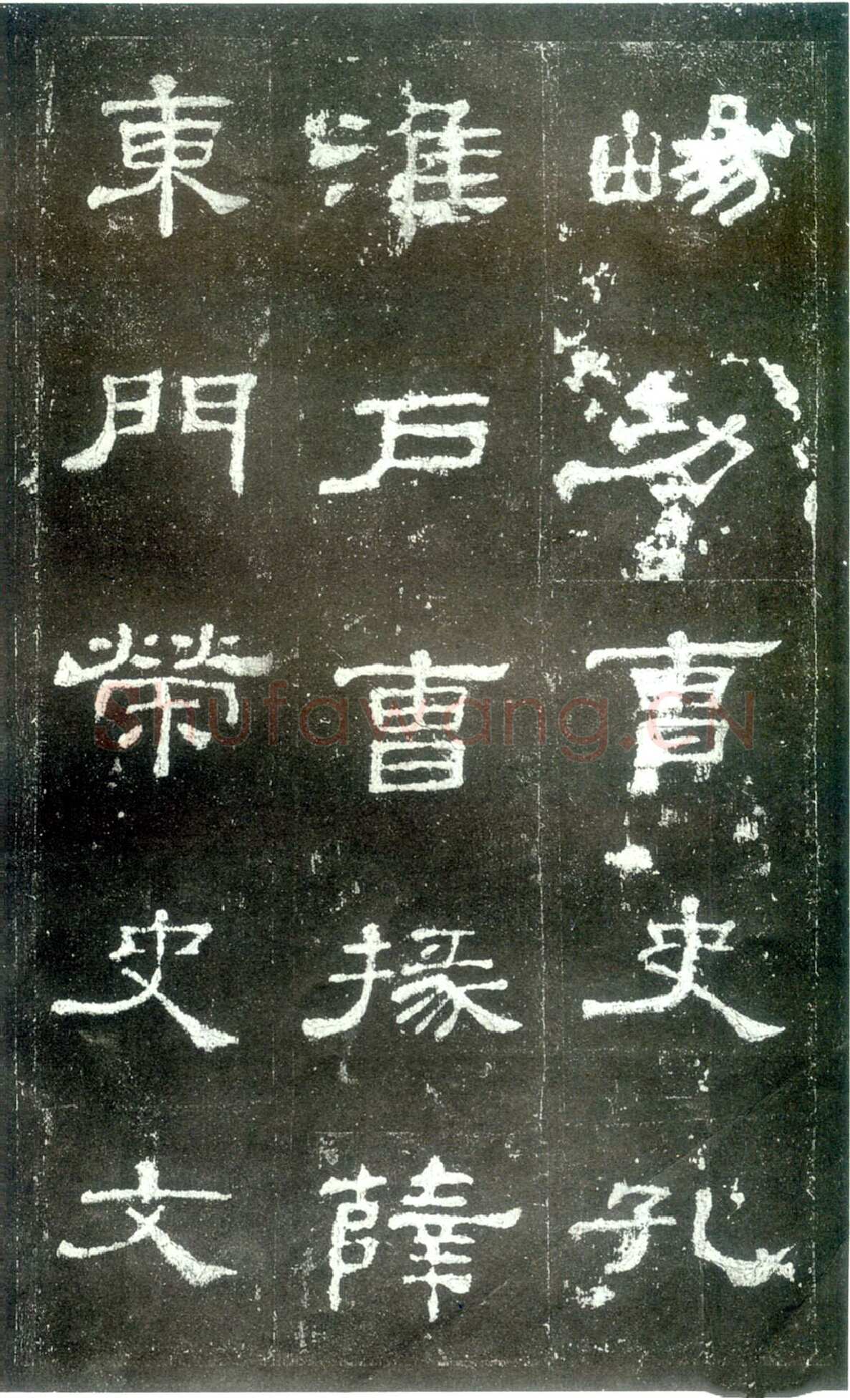 史晨碑秦汉墨迹作品欣赏,摘自秦汉史晨碑