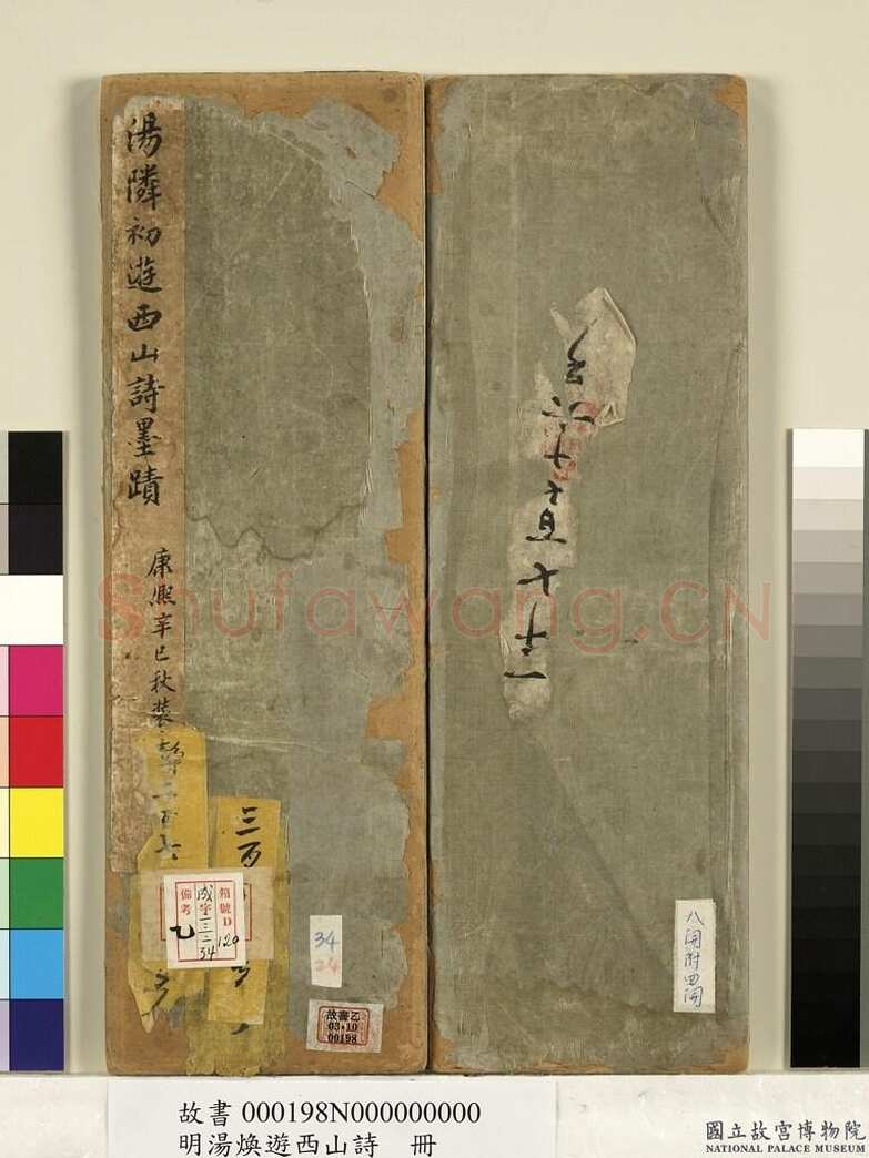 汤焕《游西山诗册》纸本草书 31×20.2cm 台北故宫博物院藏