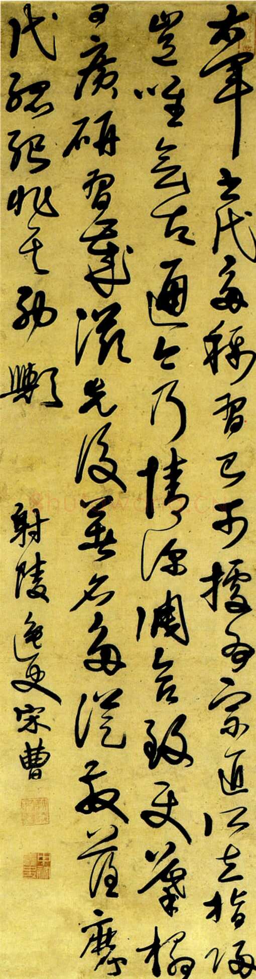宋曹《节录孙过庭书谱条幅》