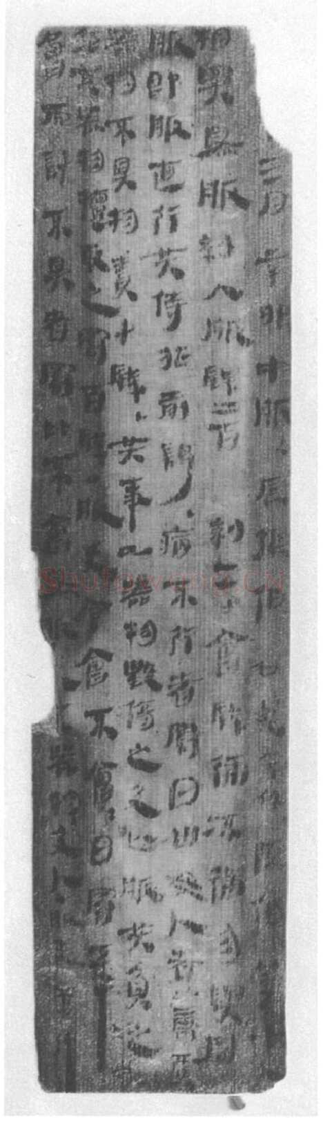 江陵凤凰山木牍汉墨迹作品欣赏,摘自秦汉江陵凤凰山木牍