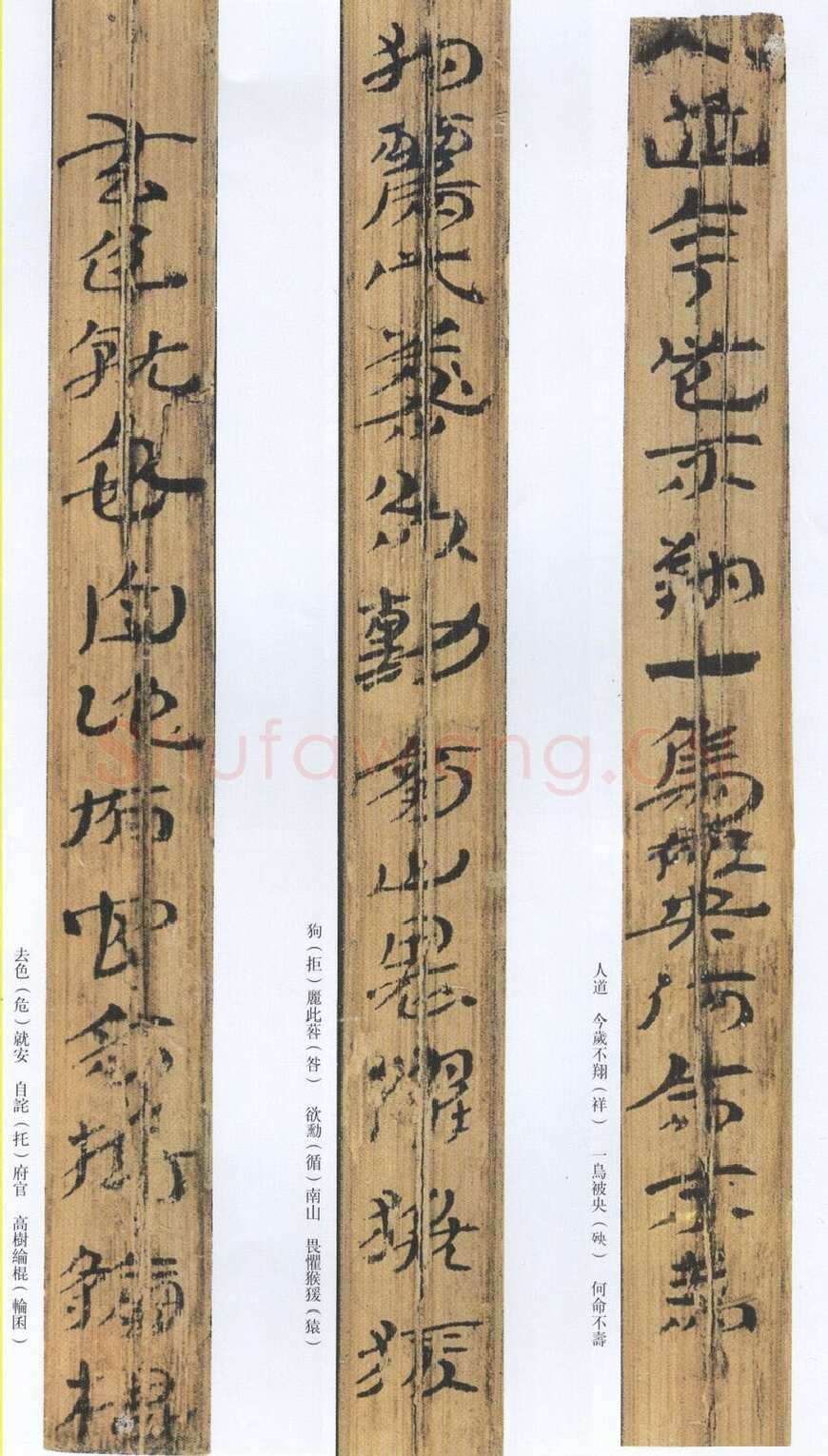 汉墨迹作品欣赏,摘自秦汉