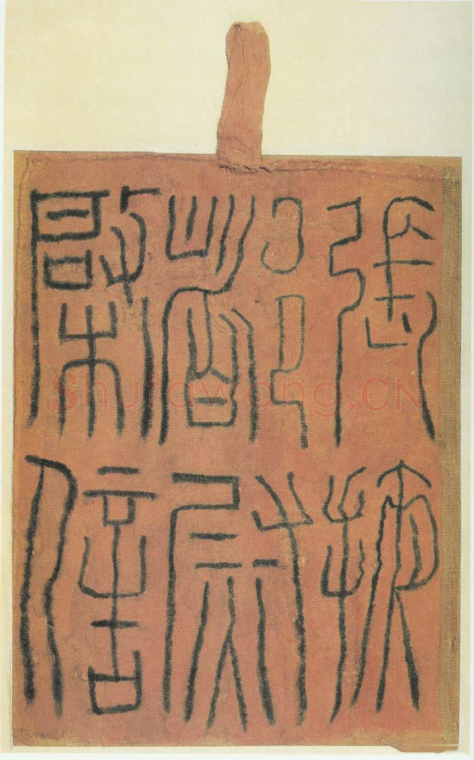 张掖都尉启信汉墨迹作品欣赏,摘自秦汉张掖都尉启信