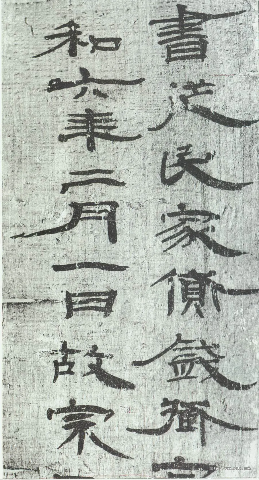 甘谷汉简汉墨迹作品欣赏,摘自秦汉甘谷汉简