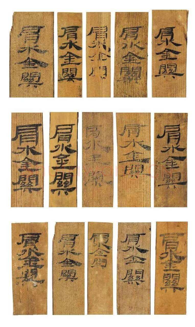 肩水金关汉简汉墨迹作品欣赏,摘自秦汉肩水金关汉简