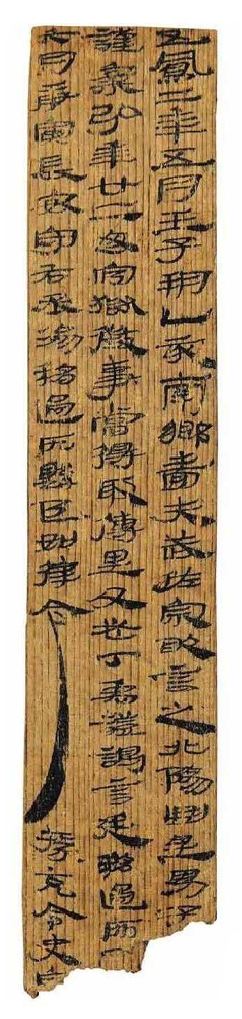 肩水金关汉简汉墨迹作品欣赏,摘自秦汉肩水金关汉简