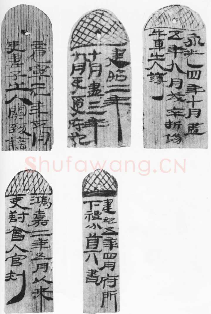 居延汉简汉墨迹作品欣赏,摘自秦汉居延汉简