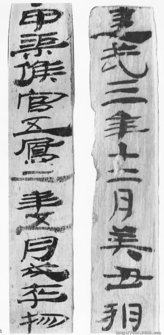 居延汉简汉墨迹作品欣赏,摘自秦汉居延汉简