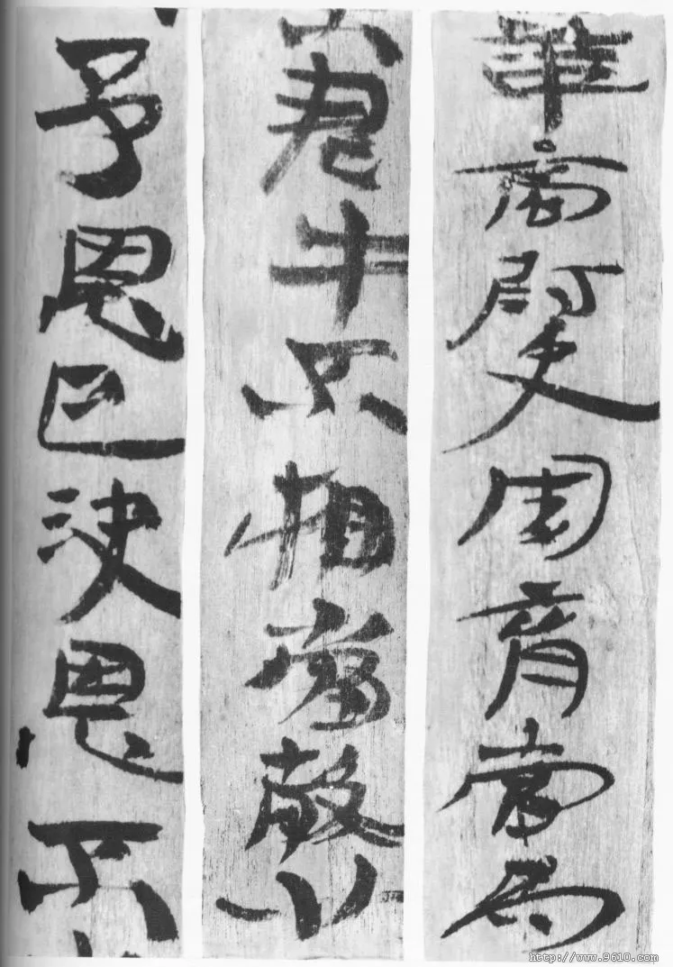 居延汉简汉墨迹作品欣赏,摘自秦汉居延汉简
