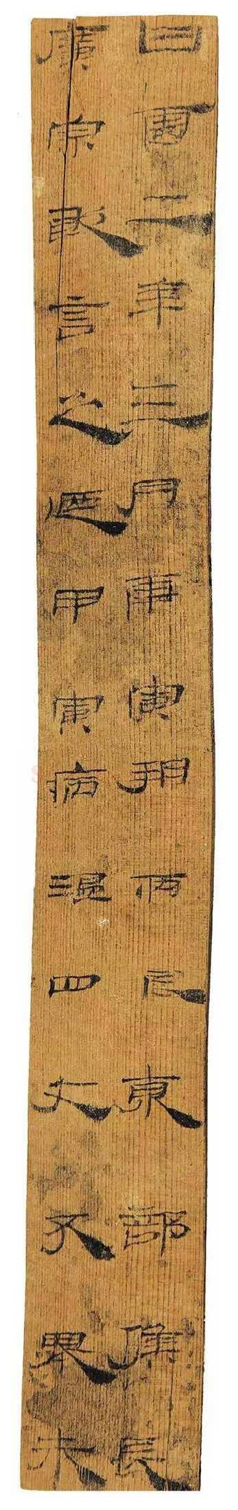 肩水金关汉简汉墨迹作品欣赏,摘自秦汉肩水金关汉简