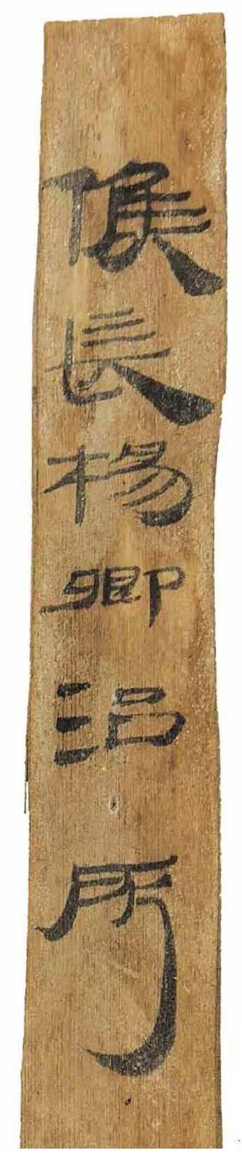 肩水金关汉简汉墨迹作品欣赏,摘自秦汉肩水金关汉简