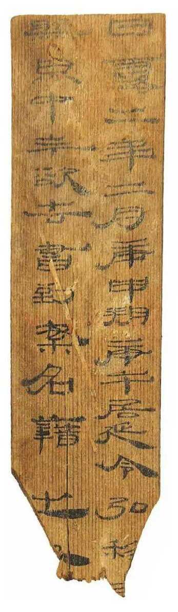 肩水金关汉简汉墨迹作品欣赏,摘自秦汉肩水金关汉简