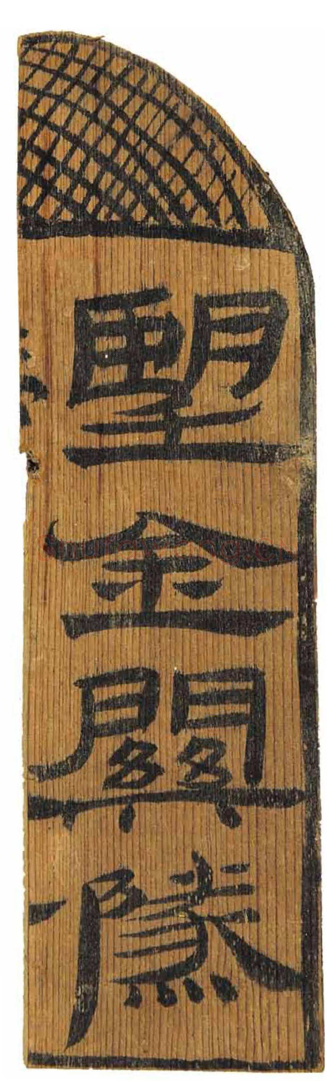 肩水金关汉简汉墨迹作品欣赏,摘自秦汉肩水金关汉简