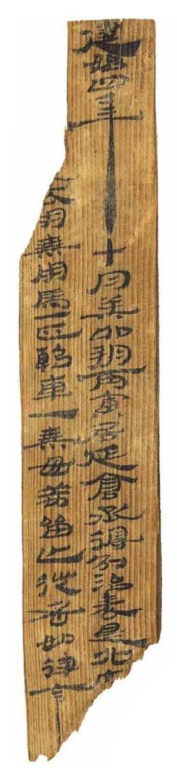 肩水金关汉简汉墨迹作品欣赏,摘自秦汉肩水金关汉简