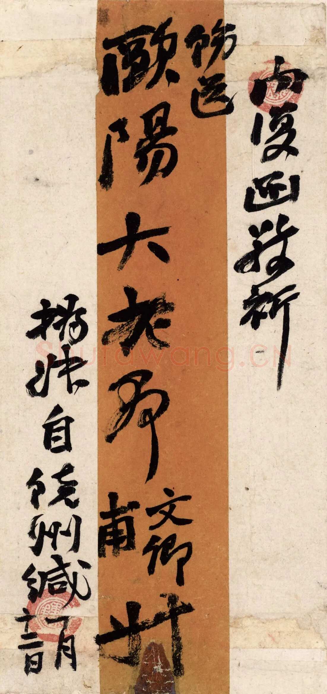 《上海图书馆藏赵之谦手札研究》，戴家妙