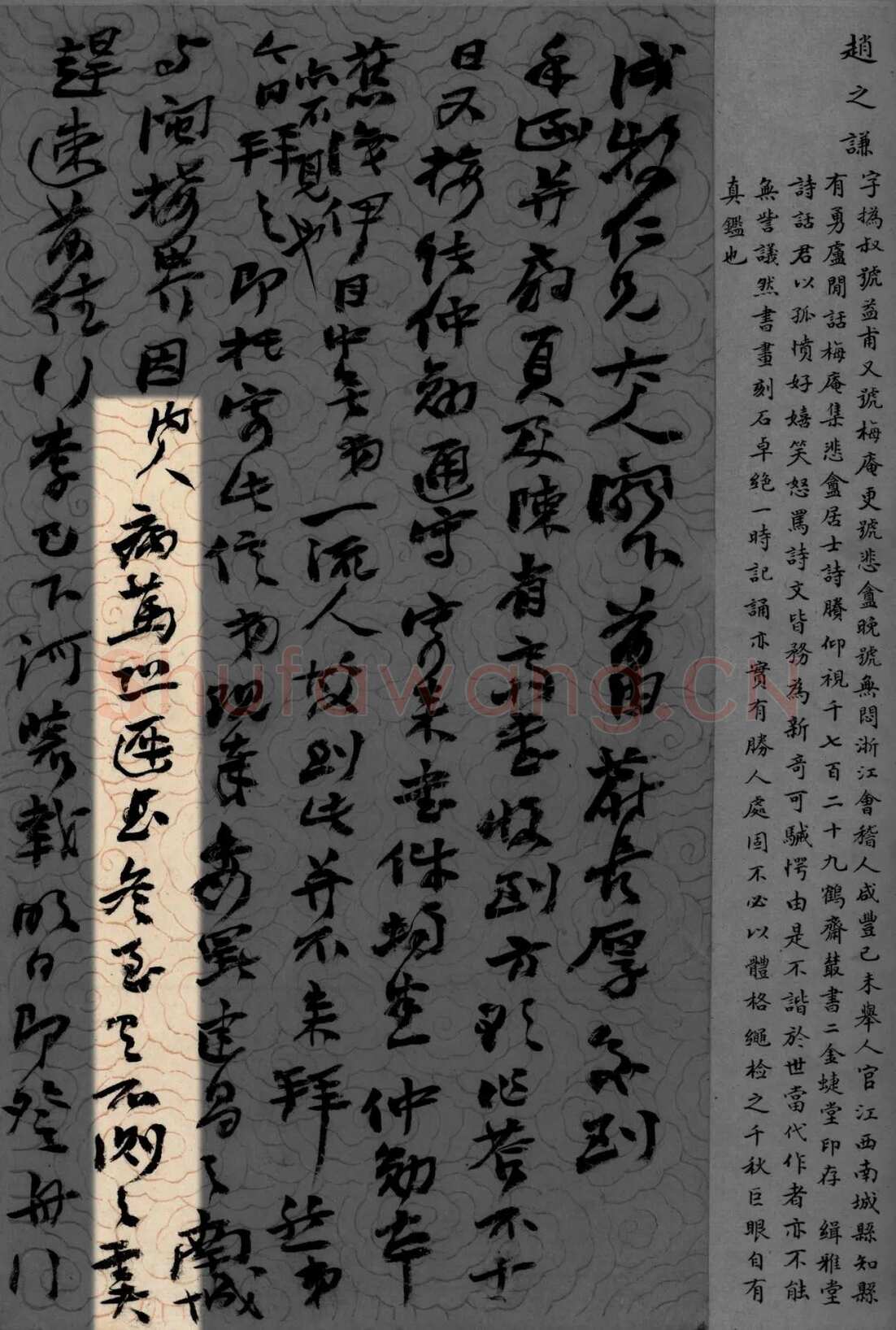 《上海图书馆藏赵之谦手札研究》，戴家妙
