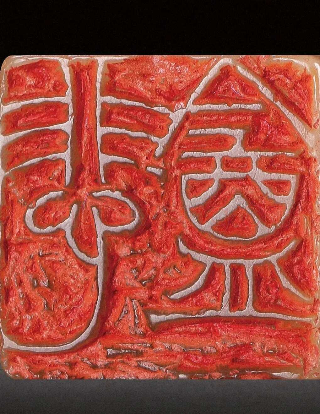 《上海图书馆藏赵之谦手札研究》，戴家妙
