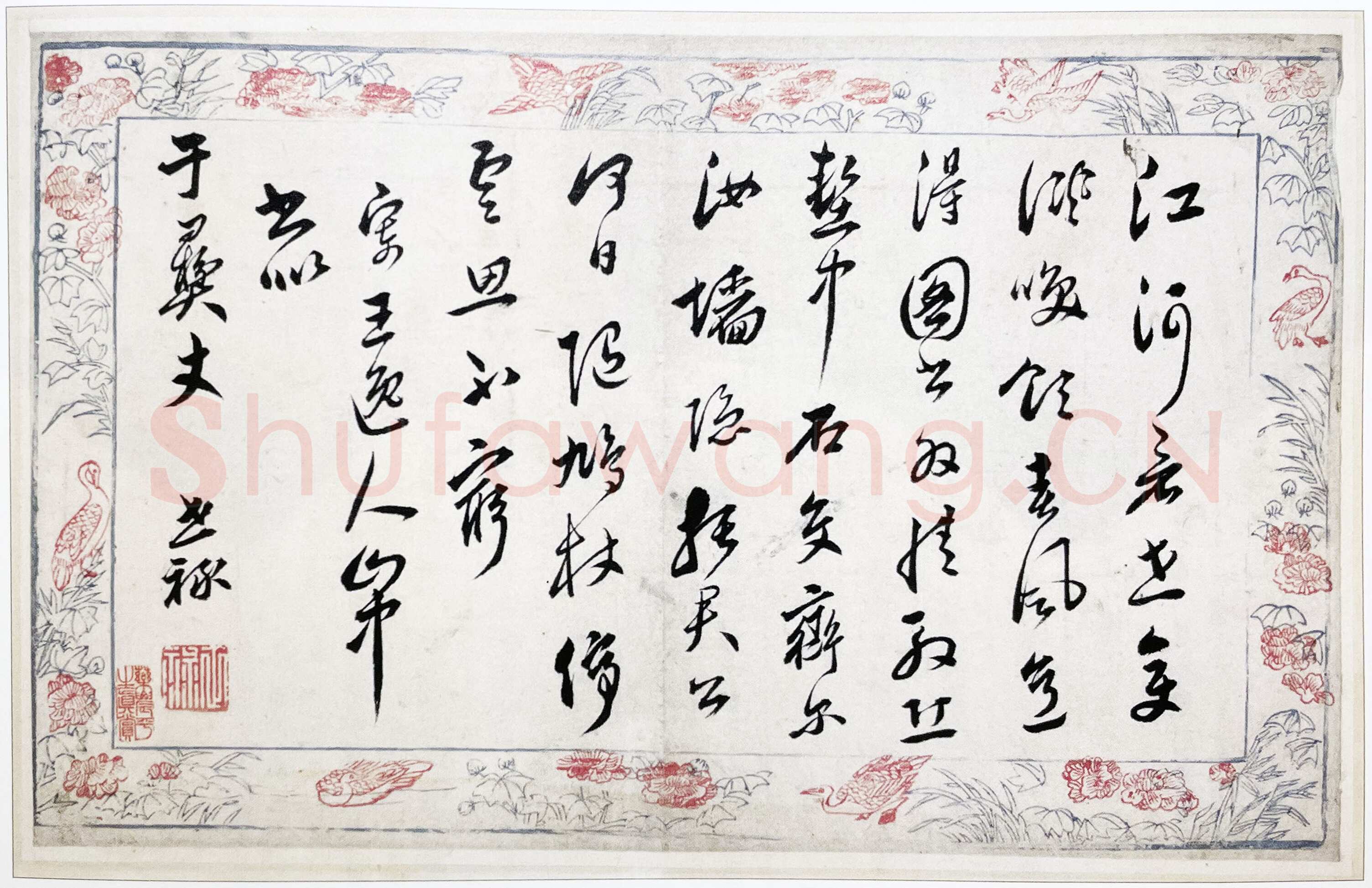 《“忙”与“戒”：祝世禄的书法与应酬》(薛龙春)