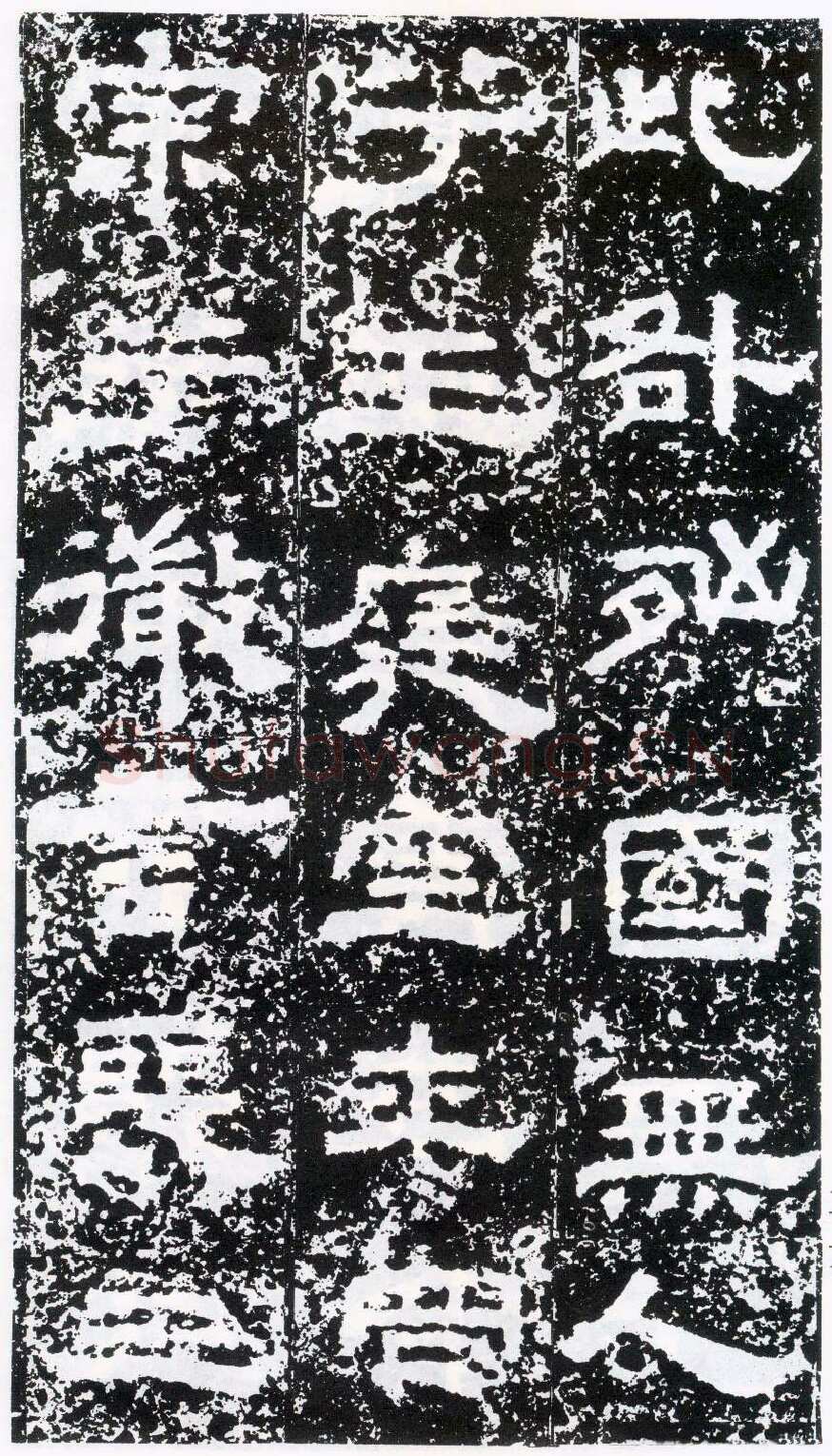 鲜于璜碑秦汉墨迹作品欣赏,摘自秦汉鲜于璜碑