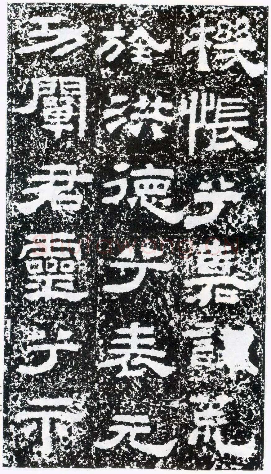 鲜于璜碑秦汉墨迹作品欣赏,摘自秦汉鲜于璜碑