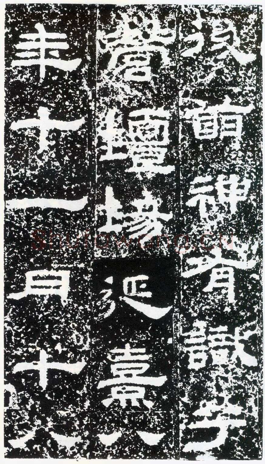 鲜于璜碑秦汉墨迹作品欣赏,摘自秦汉鲜于璜碑