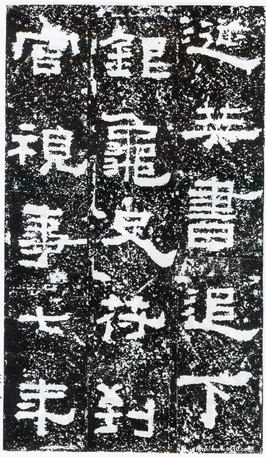 鲜于璜碑秦汉墨迹作品欣赏,摘自秦汉鲜于璜碑