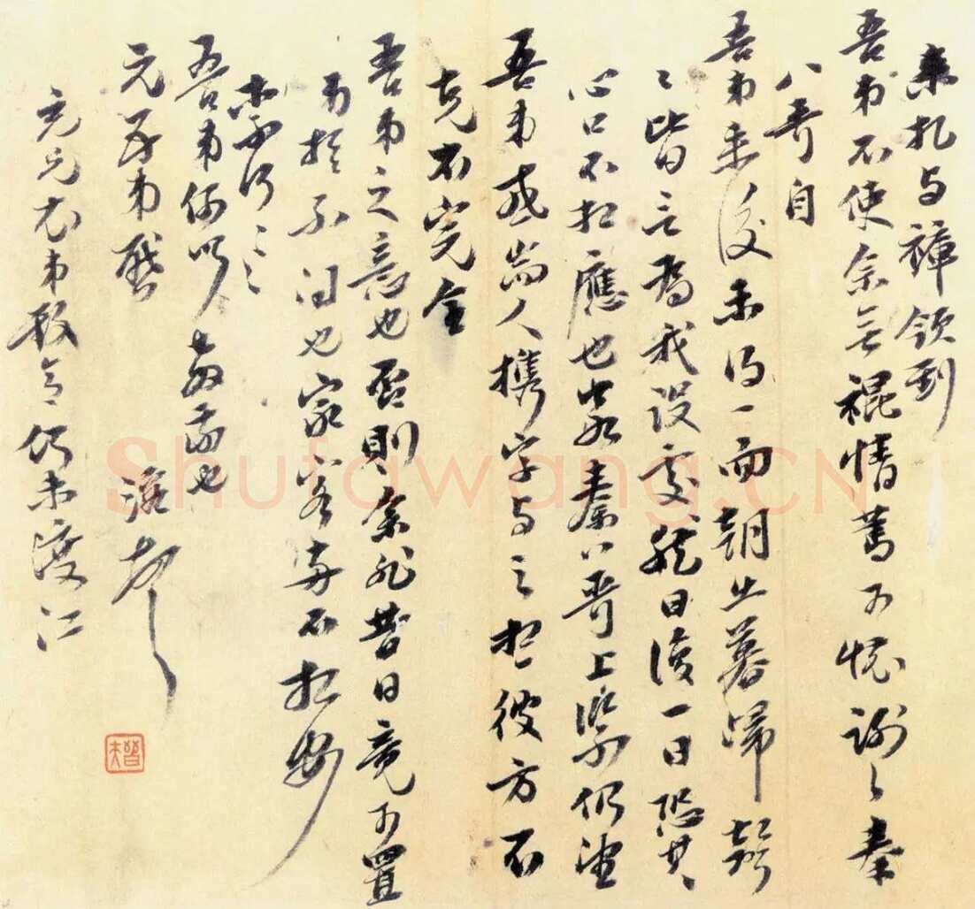 曹溶《致嵋翁札》纸本行书 尺寸不详 上海敬华二一年春拍