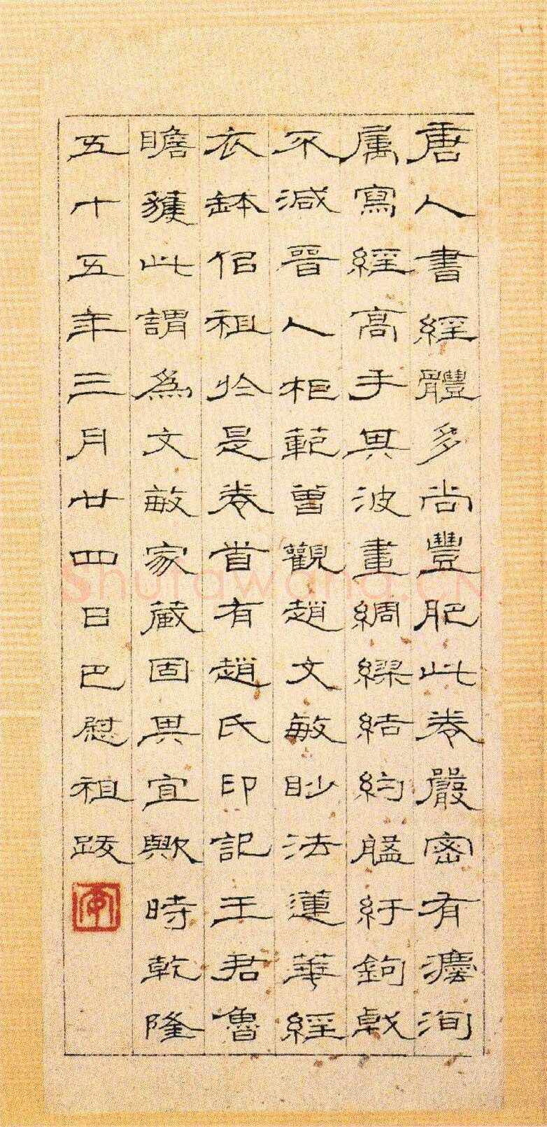 巴慰祖《跋唐人兜沙经》隶书 24×10cm 北京故宫博物院藏