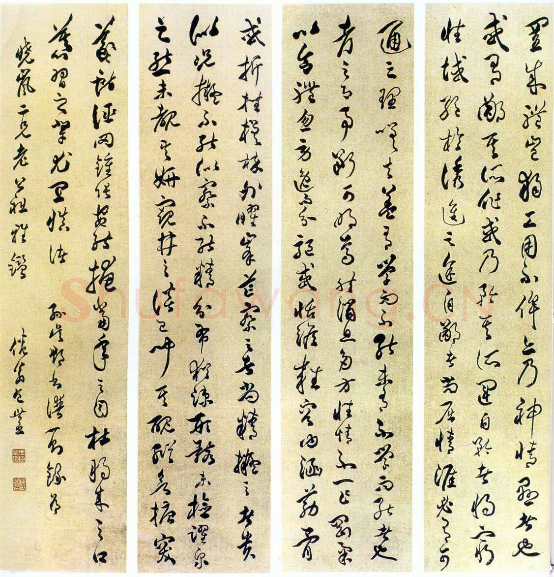 包世臣《节录书谱》