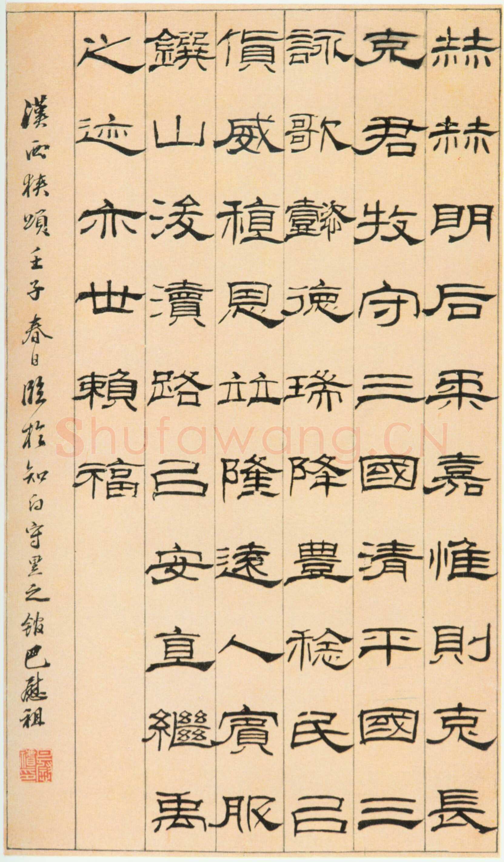 巴慰祖《节临西狭颂轴》纸本隶书 70×40cm 朵云轩藏