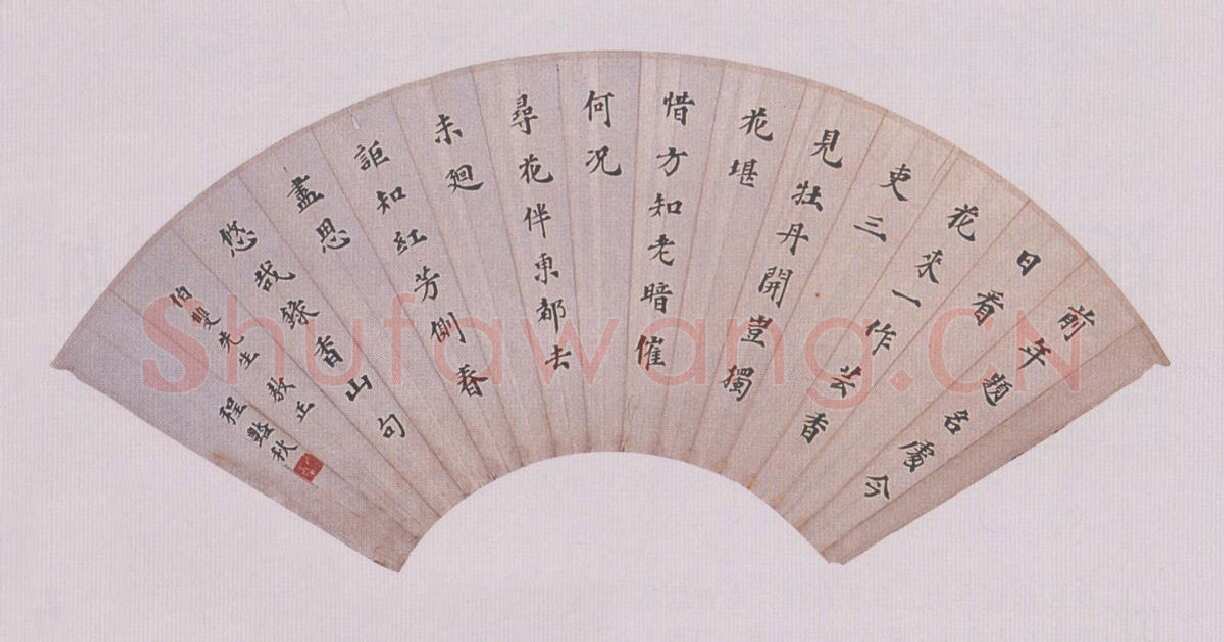 程砚秋《楷书扇面》