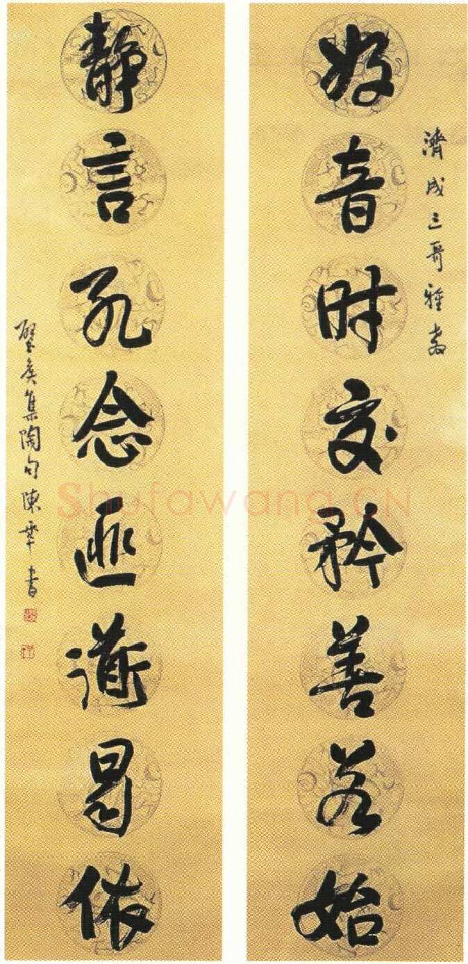 陈半丁《好音静言联》1997春季拍卖会