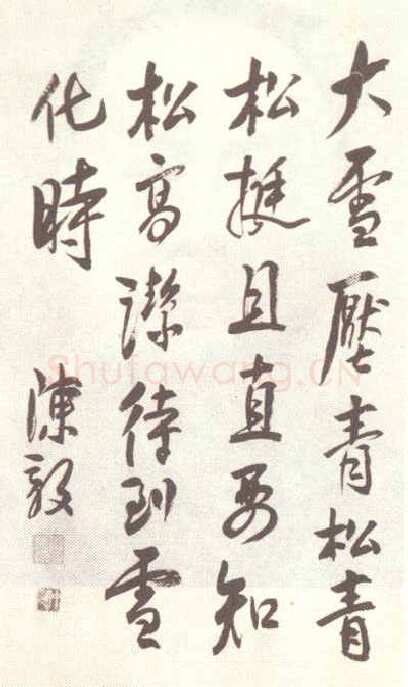 陈毅《行书立轴自作诗青松、陈毅先生给王力先生的信》